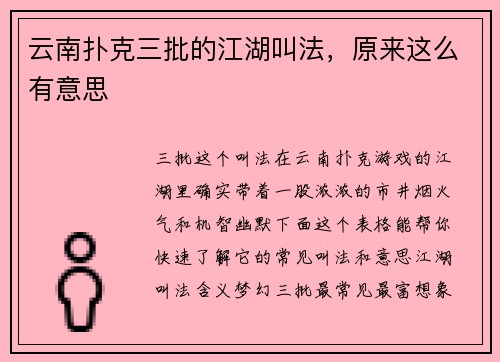 云南扑克三批的江湖叫法，原来这么有意思
