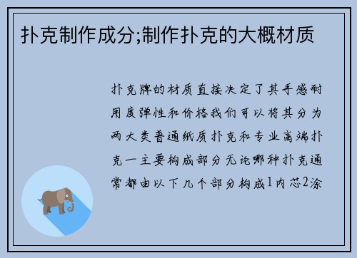 扑克制作成分;制作扑克的大概材质