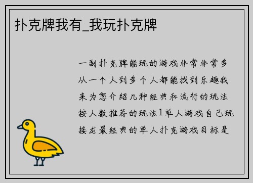 扑克牌我有_我玩扑克牌