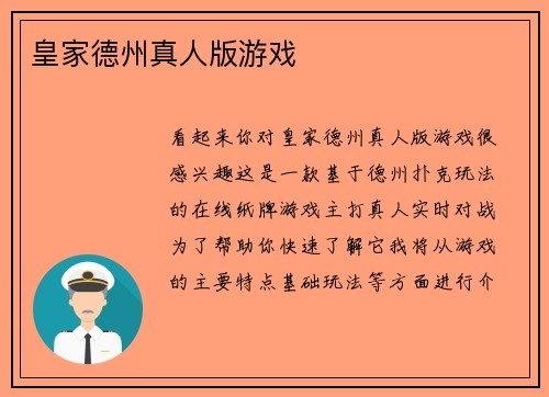 皇家德州真人版游戏