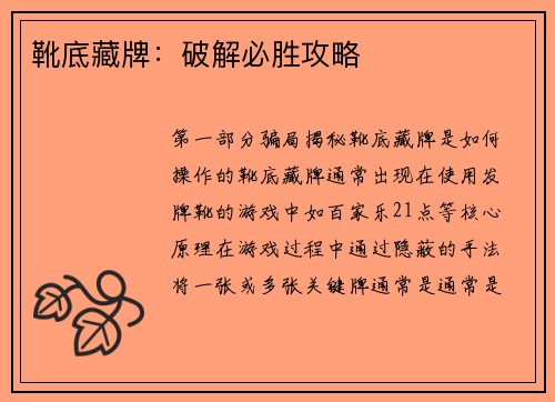 靴底藏牌：破解必胜攻略