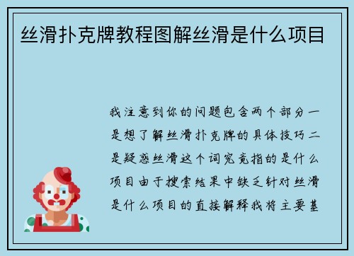 丝滑扑克牌教程图解丝滑是什么项目