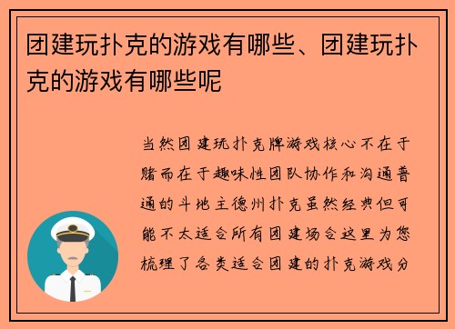 团建玩扑克的游戏有哪些、团建玩扑克的游戏有哪些呢